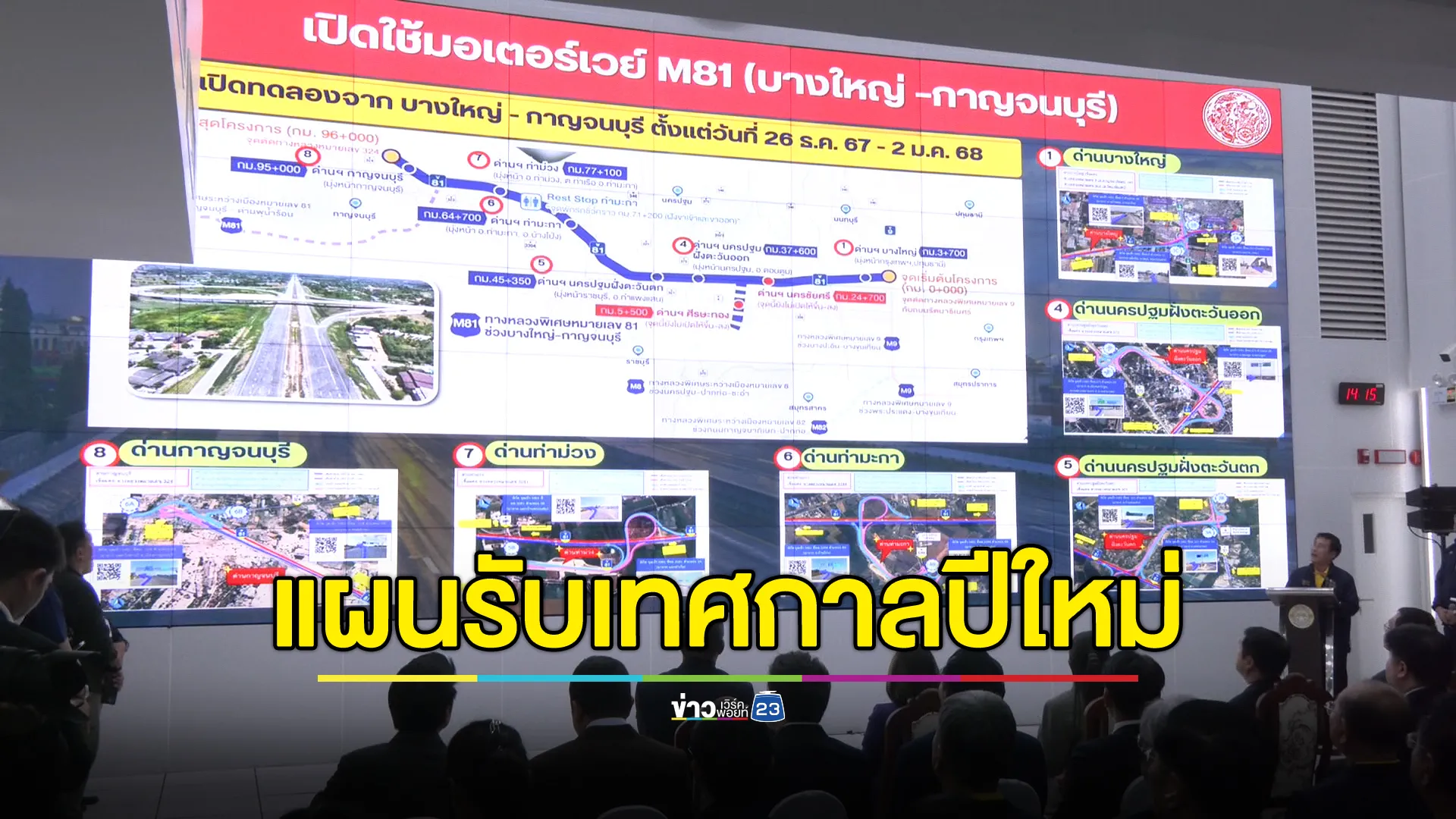 นายกฯ เช็กความพร้อมกรมทางหลวง วางแผนรับเทศกาลปีใหม่ 2568