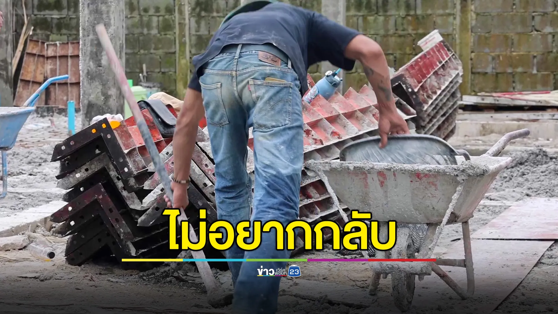 แรงงานกัมพูชา ยันไม่อยากกลับประเทศ แม้พิพาทชายแดนตึงเครียด ขณะผู้ประกอบการ หวั่น กระทบแรงงานขาดแคลน