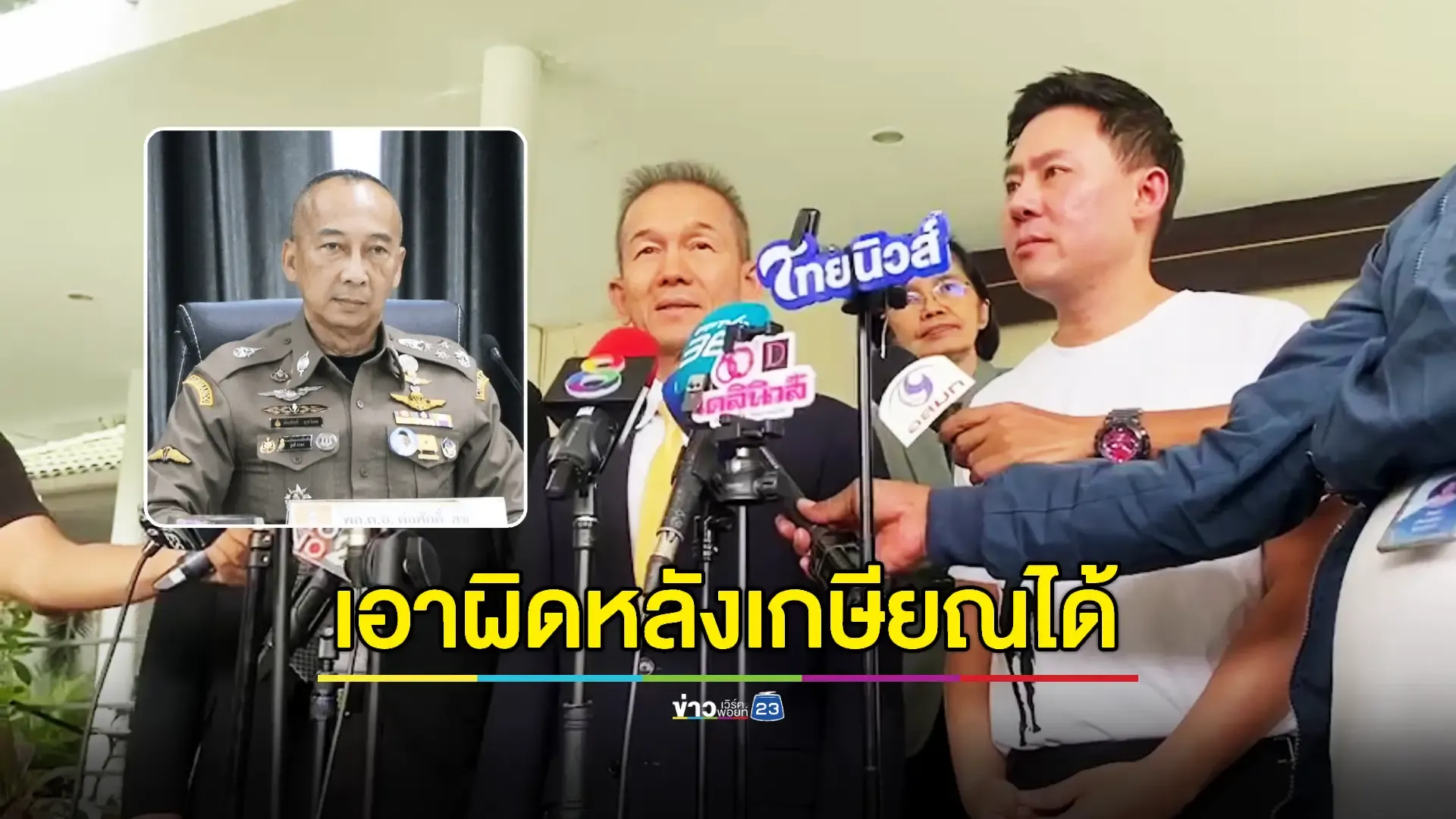 ก.ร.ตร.ยันคดี 'ส่วย-เว็บพนัน' ดำเนินคดีย้อนหลังได้