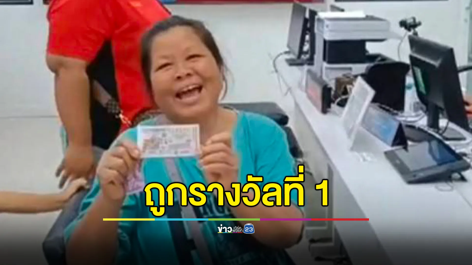 ยินดี! หญิงรับจ้างก่อสร้างชาวชัยภูมิ ถูกรางวัลที่ 1 รับ 6 ล้าน