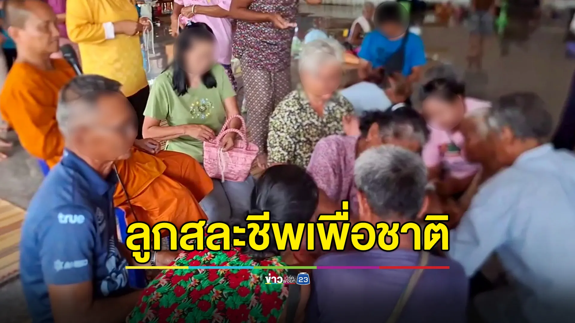 ช็อกกลางศูนย์อพยพ พ่อแม่ทราบข่าว ลูกเสียชีวิตในสนามรบ ขณะผู้ว่าฯบุรีรัมย์ ประกาศห้ามผู้อพยพกลับบ้าน