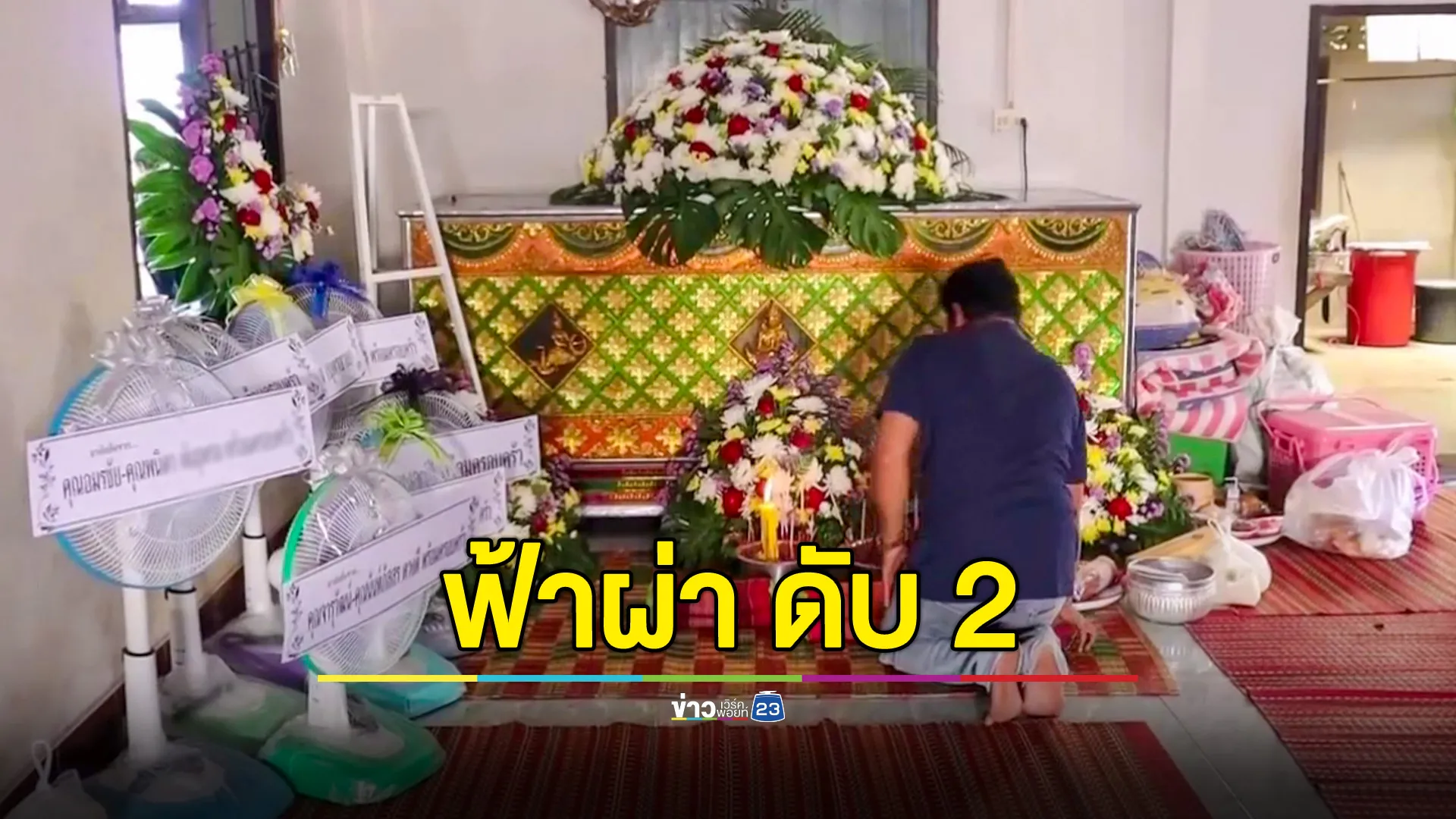 ฟ้าผ่าชาวบ้านกลางหนองหาน-กุมภวาปี เปรี้ยงเดียว ดับ 2 ศพ