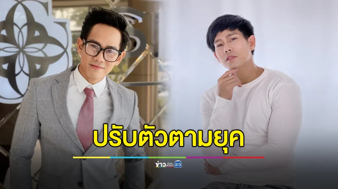 “อาร์ อาณัตพล” ปรับตัวตามยุค เพื่อไม่ให้หลุดจากวงการ