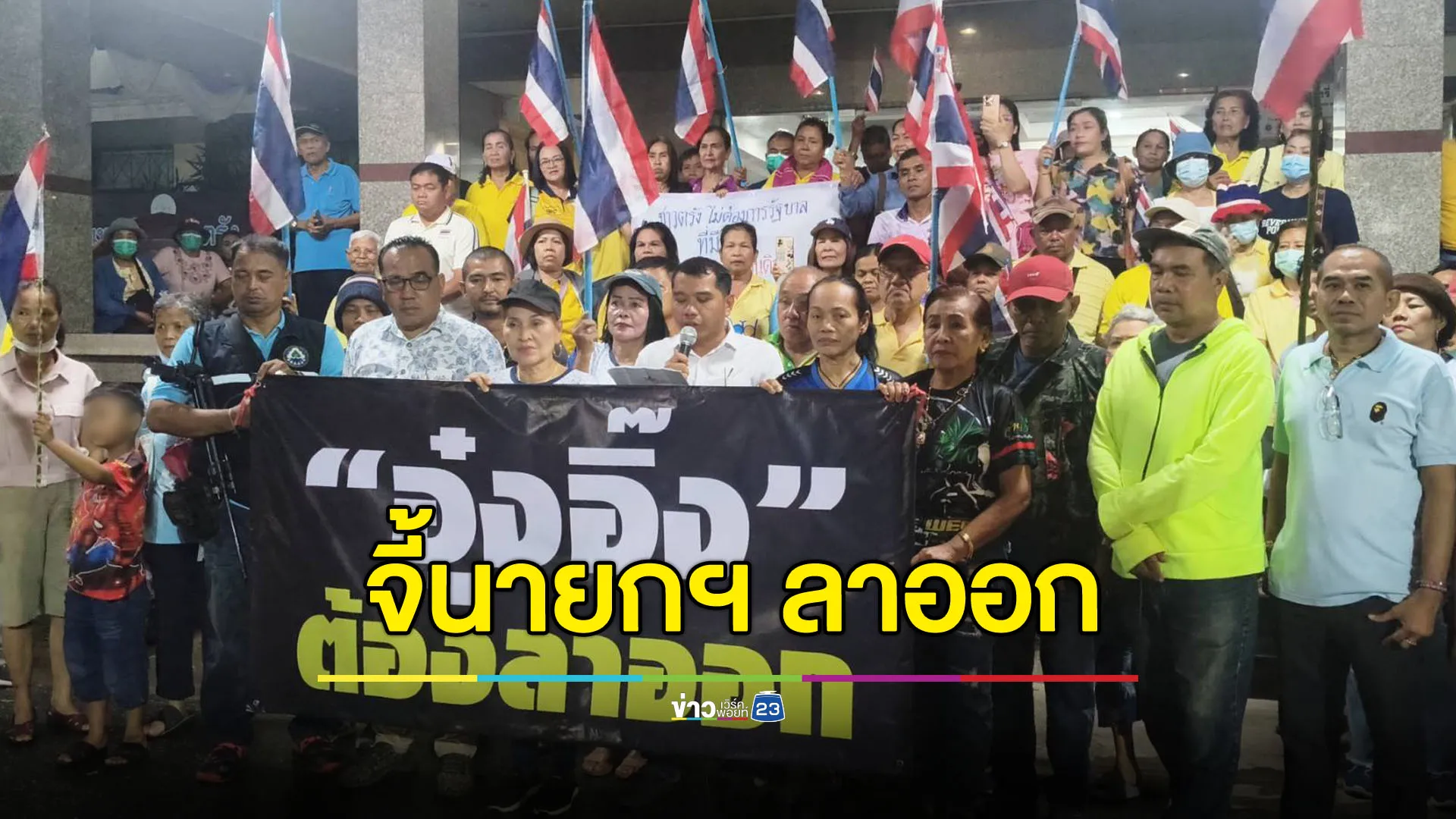กองทัพประชาชนตรัง จี้นายกฯ ลาออก