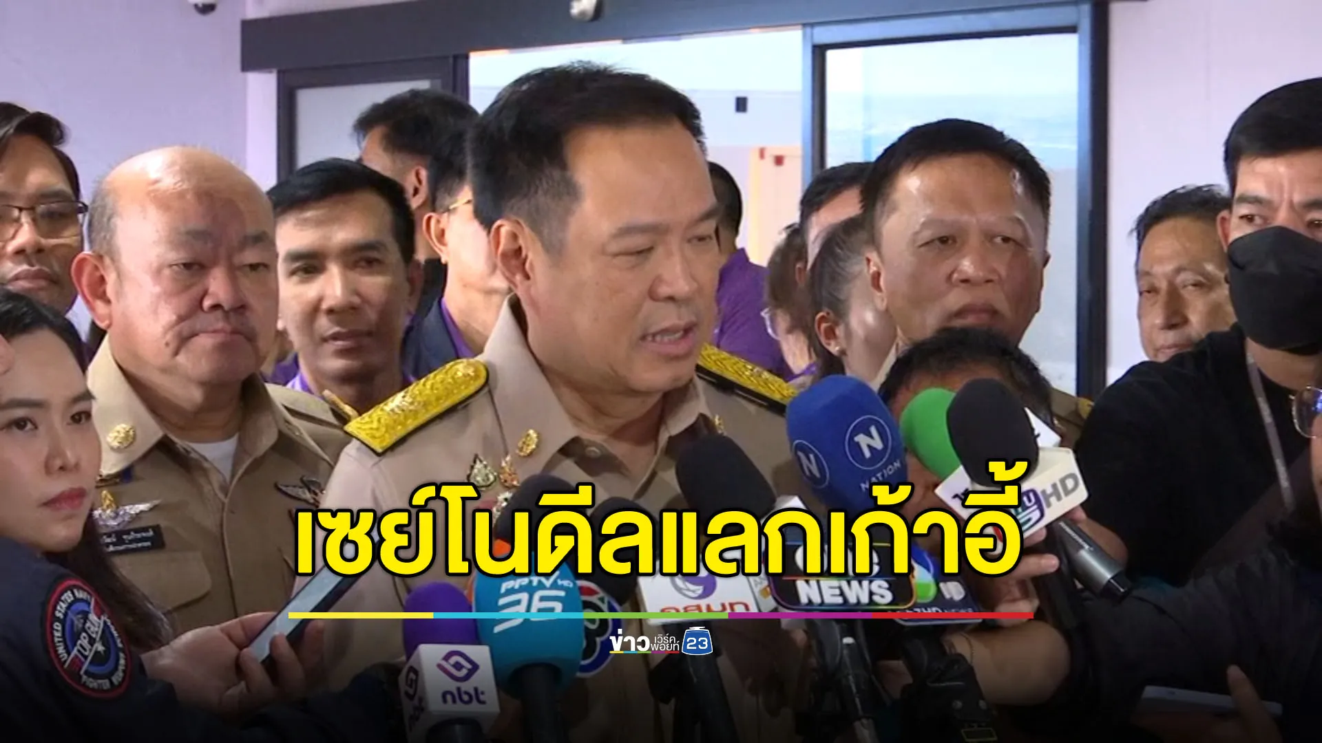 “อนุทิน” ไม่ขอเวลาคิด บอกปัดดีลแลกเก้าอี้-พร้อมเป็นฝ่ายค้าน