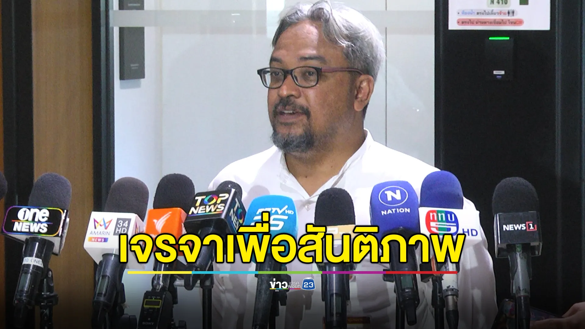 "รอมฎอน"เผย ปชช.ไทยพุทธ - มุสลิม เรียกร้องรัฐฯฟื้นฟูการเจรจาสันติภาพดับไฟใต้ 