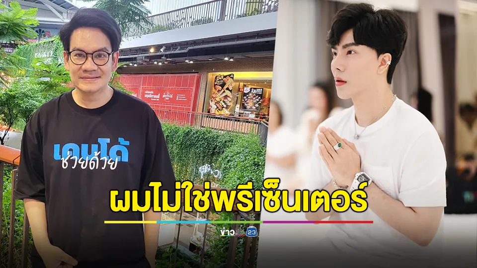 “ดีเจเคนโด้” โพสต์โต้ “บอสพอล” อย่ามโน แจง ไม่มีส่วนเกี่ยวข้องใดๆ อย่าบิดเบือนความจริง 