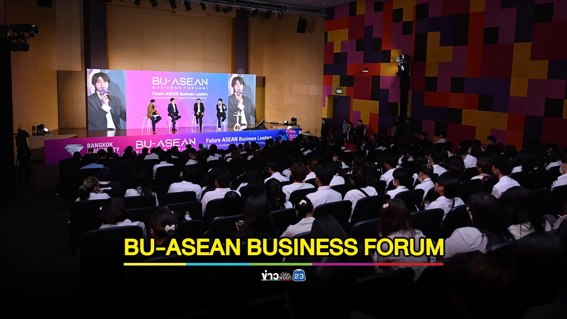 ม.กรุงเทพ เปิดเวที BU-ASEAN BUSINESS FORUM ครั้งที่ 1 เสริมสร้างศักยภาพผู้ประกอบการรุ่นใหม่ด้วยความคิดสร้างสรรค์เพื่อความสำเร็จที่ยั่งยืน