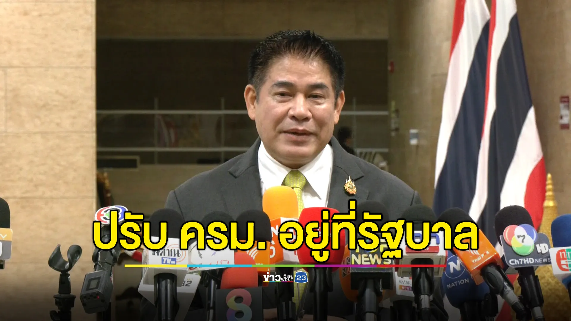 "ธรรมนัส"ปรับ ครม. รัฐบาลตัดสินใจ มองอยู่ครบวาระ
