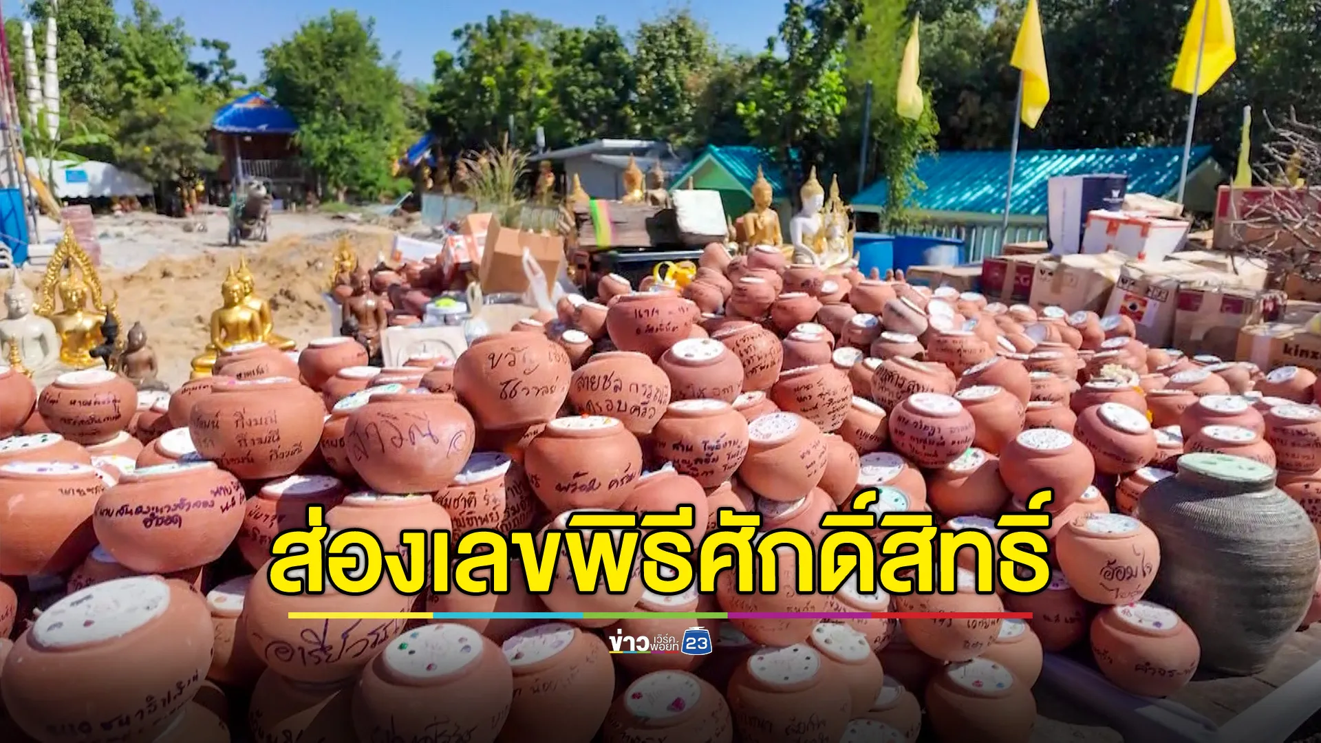 ส่องเลขก้านธูป-ทะเบียนรถเครน ยกหัวใจพระเจ้าใหญ่ วัดบ่อกรุ เดิมบางนางบวช