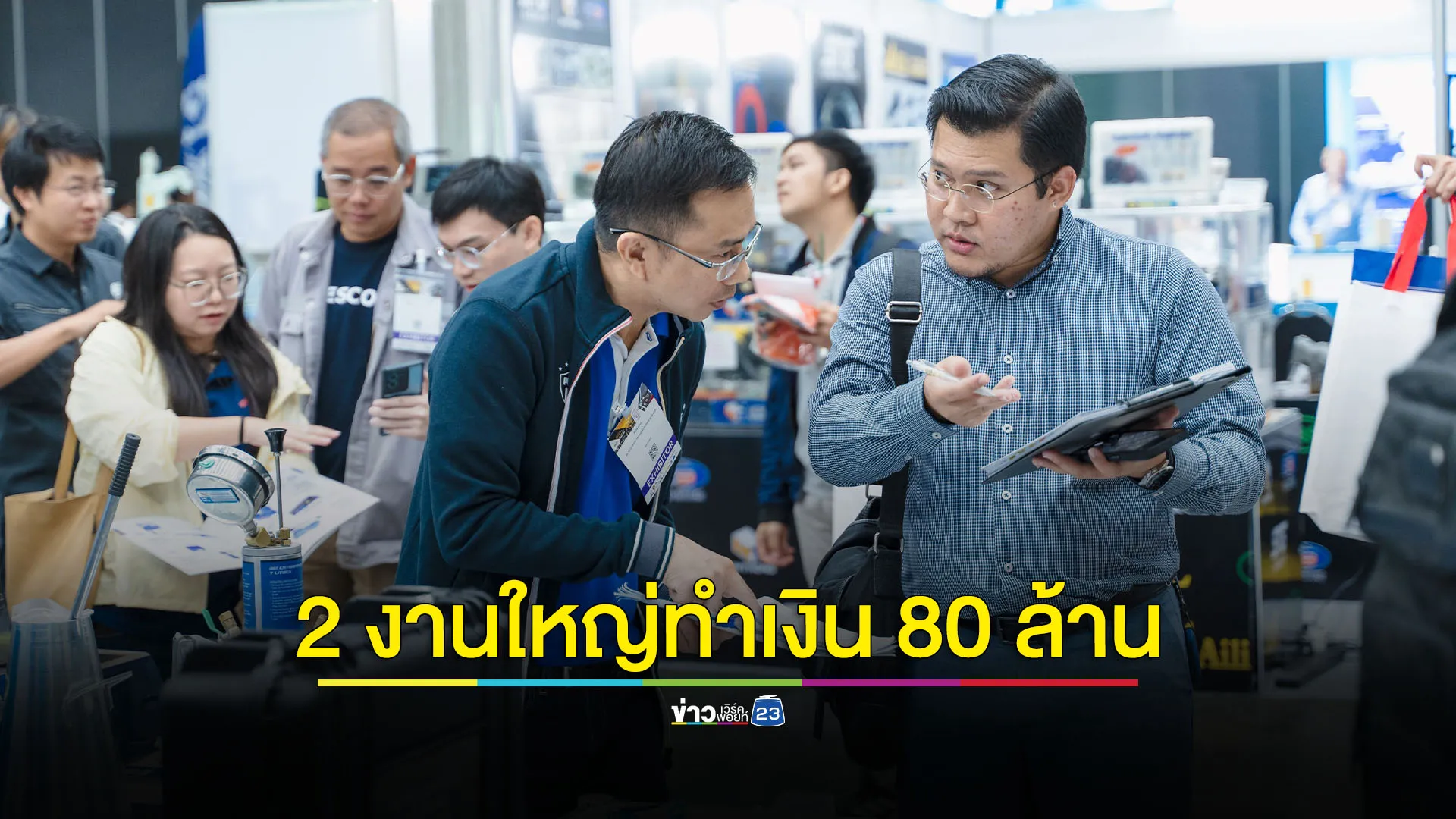 สร้างมูลค่าซื้อขายกว่า 80 ล้านบาท จากงานเจรจาธุรกิจ 40 ประเทศ