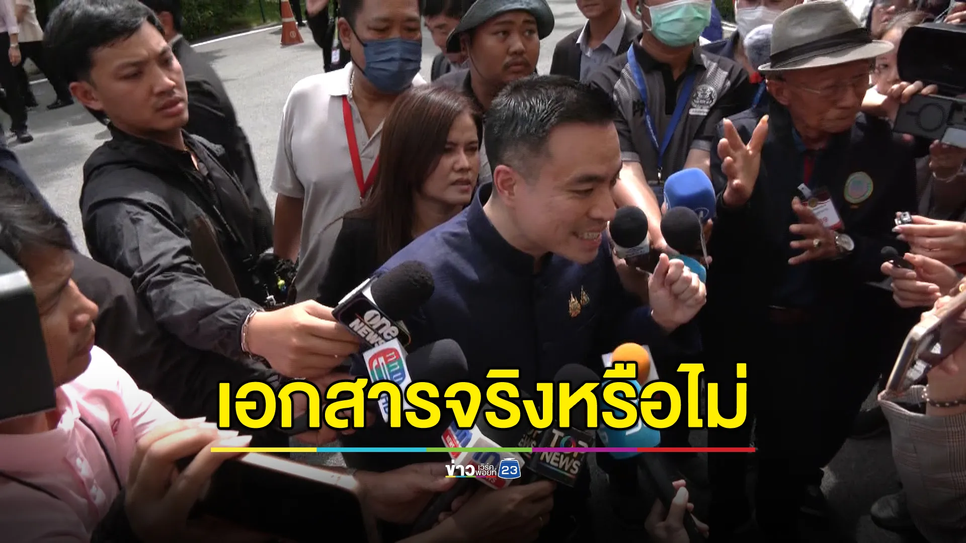 "เอกนัฏ"สงสัยเอกสารจริงหรือไม่ ลายเซ็น 21 สส. ถึงนายกฯ ปรับ ครม.สัดส่วน รทสช.