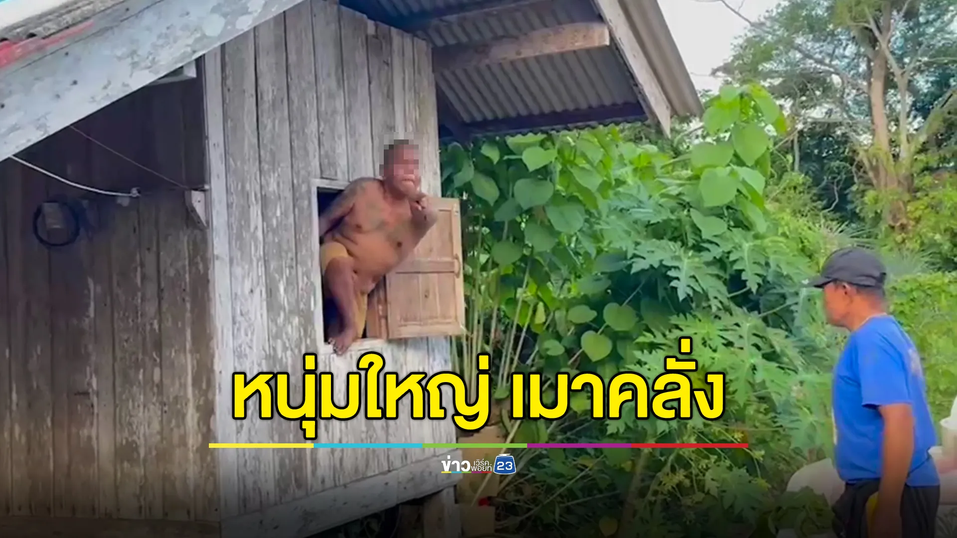 ชายวัย 43 เมา ทุบอดีตครูหญิงวัย 69 ปีสาหัส อ้างฉุนโดนมาทวงเงิน  