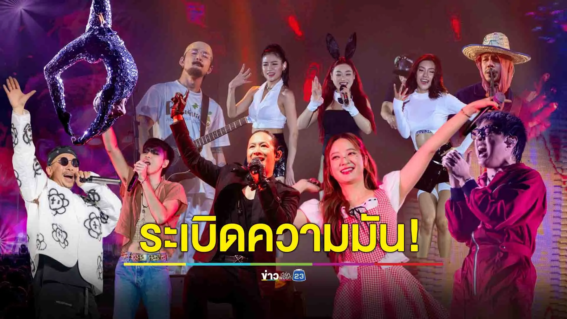 LEO PRESENT SCREAM FEST 2099  ระเบิดความมันเหนือจินตนาการเขย่าความหลอนทั่วทั้งฮอลล์