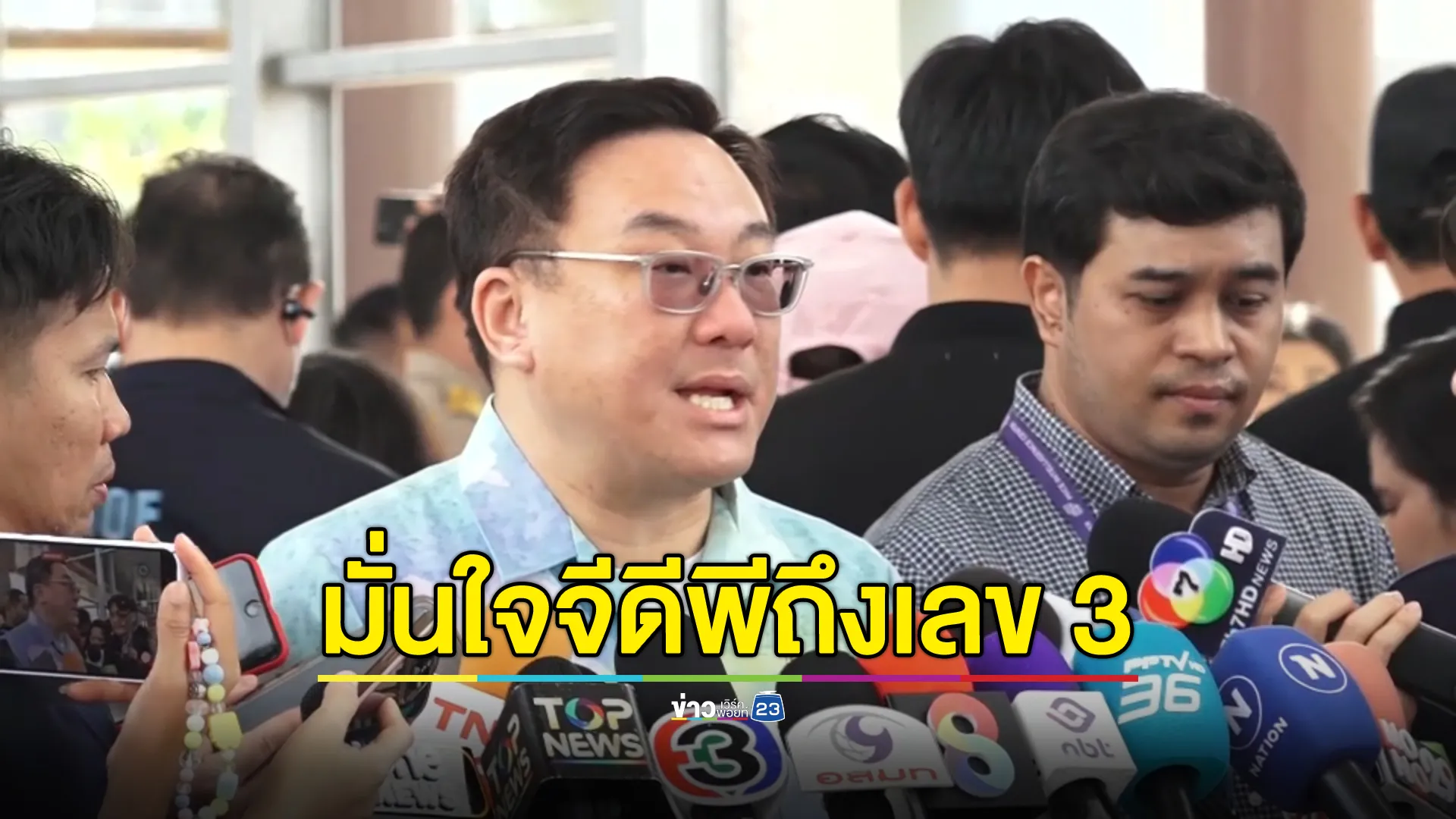 "จุลพันธ์"เผย"จีดีพี"ปีนี้อาจถึง 3.5 % กำลังพยายามเต็มที่