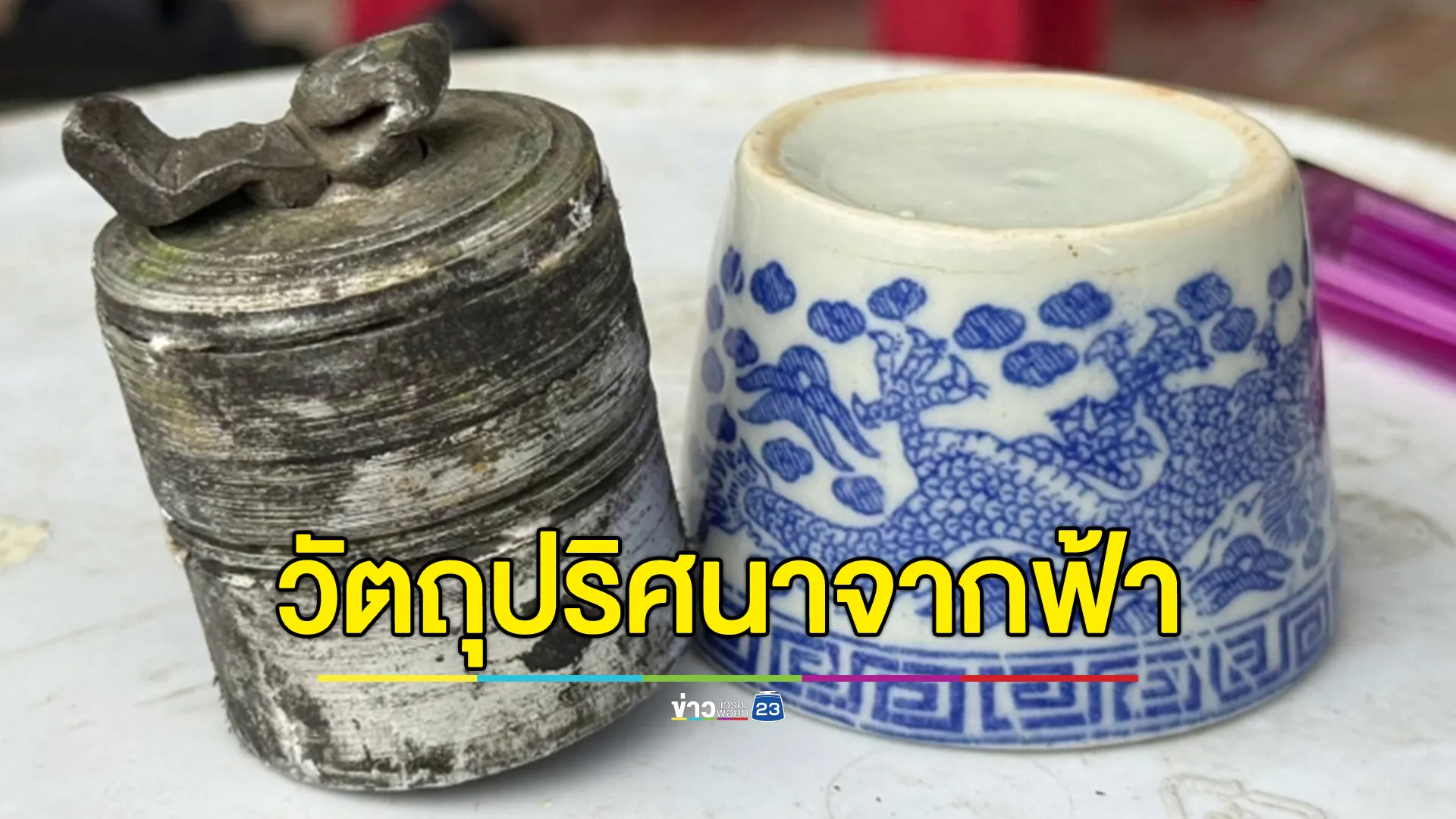 วัตถุปริศนาหล่นจากฟ้า ทะลุหลังคาห้องนอน โชคดีไม่มีคนเจ็บ 