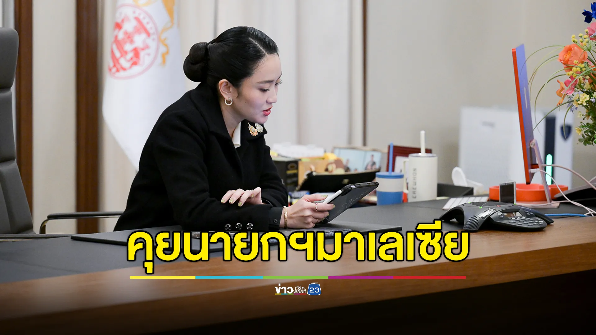 "อันวาร์"นายกฯ มาเลเซีย พร้อมร่วมมือไทยยุติความรุนแรงชายแดนใต้