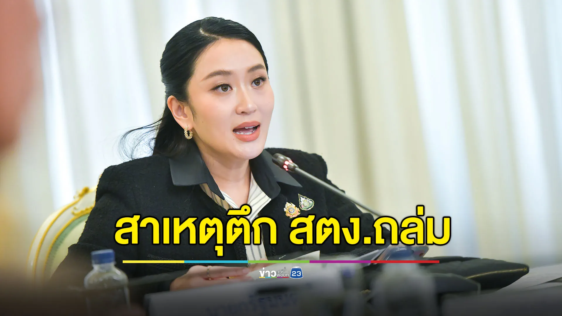 นายกฯ แถลงความคืบหน้า เหตุตึก สตง.ถล่ม