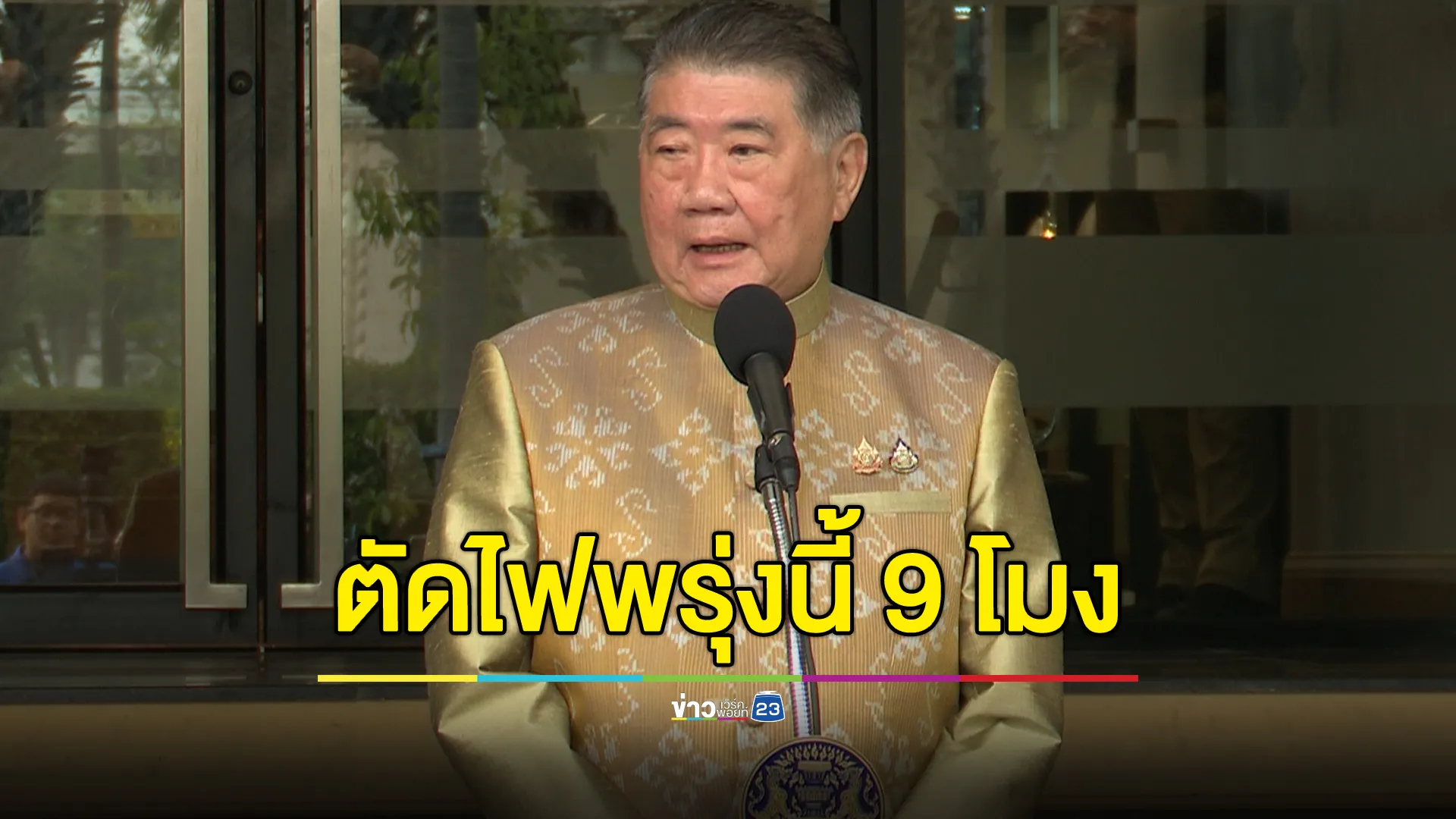 สมช.มีมติพรุ่งนี้ 9 โมง ตัดไฟฟ้า - อินเทอร์เน็ต - น้ำมัน 5 จุดชายแดนไทย - เมียนมา 