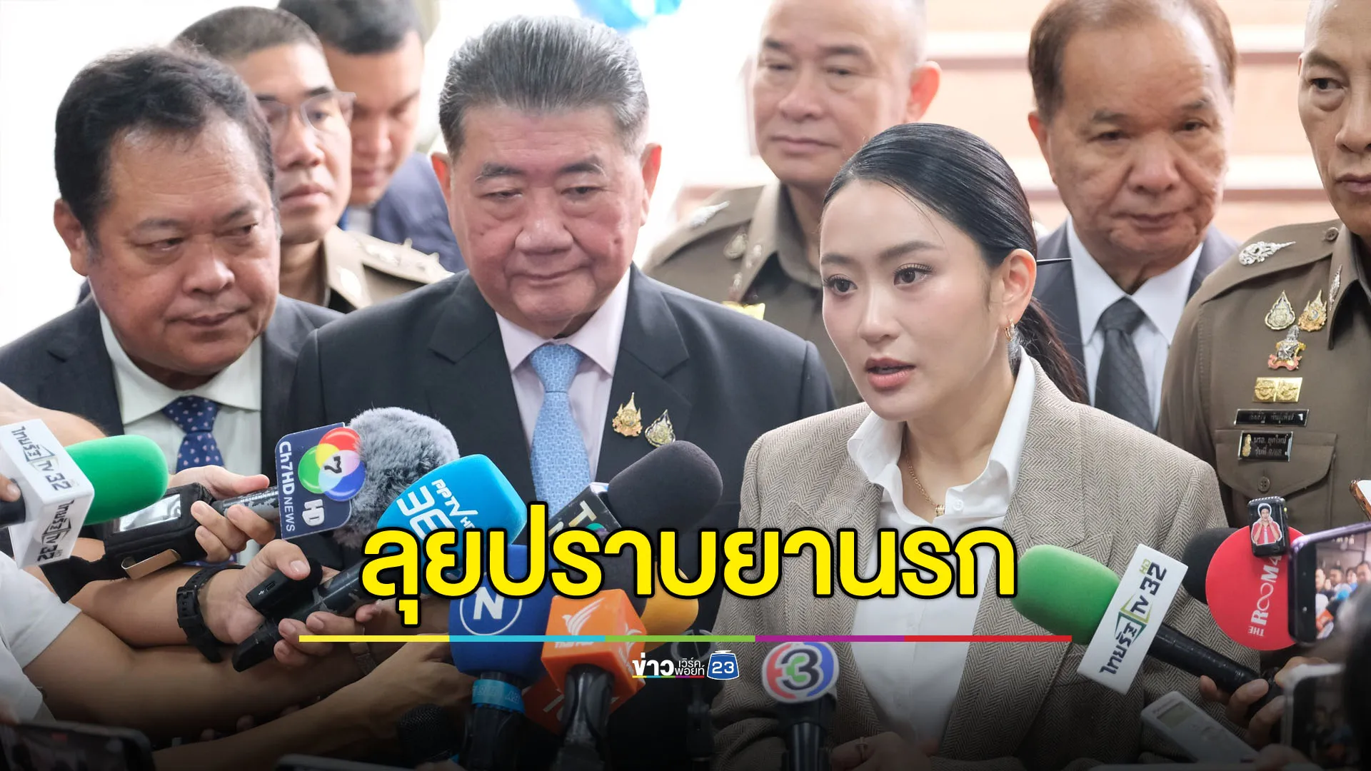 “แพทองธาร” ลุยปราบยานรก - 2 เดือนยึดทรัพย์ 1,900 ล้านบาท