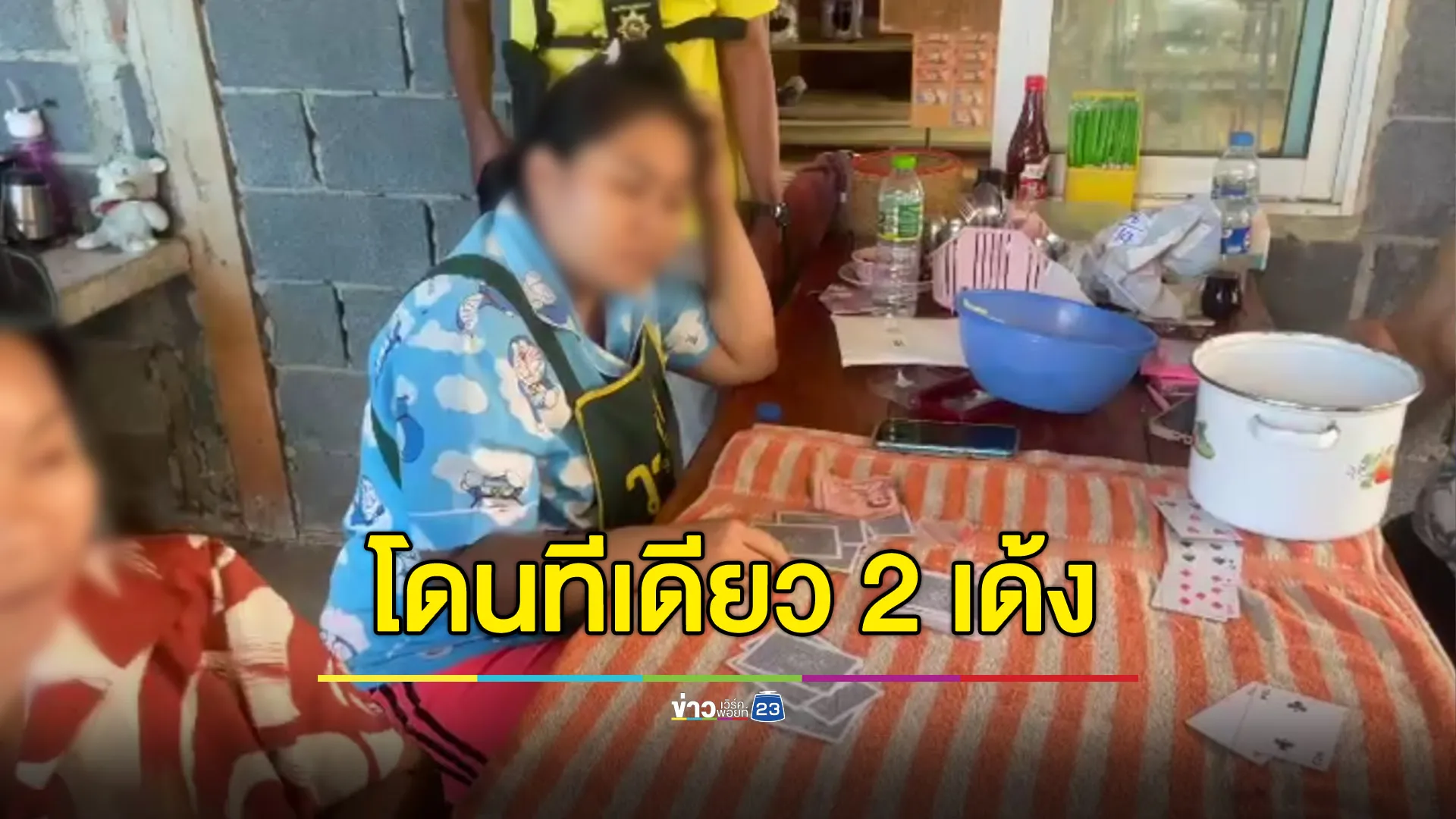 เจอคดี 2 เด้ง รวบแม่ค้ายาบ้ากลางวงไพ่กับผองเพื่อน