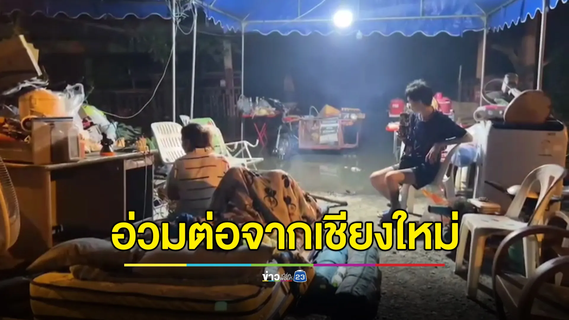 ลำพูนอ่วมต่อจากเชียงใหม่ ชาวบ้านโอดหนักสุดใน 60 ปี