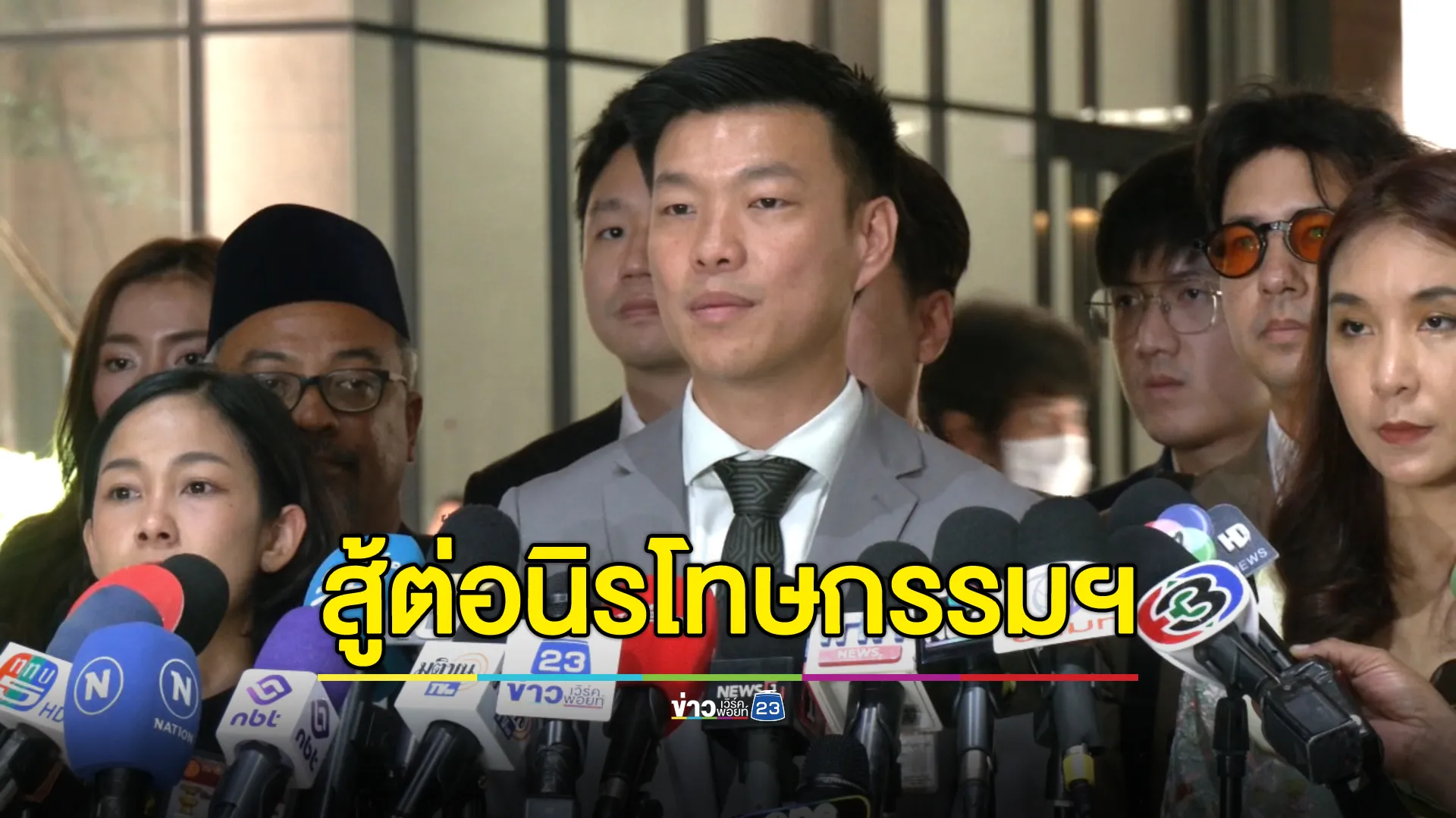 "ณัฐพงษ์"เข้าใจ ปชช.ผิดหวังร่าง พ.ร.บ.นิรโทษกรรมฉบับพรรคประชาชนถูกคว่ำ