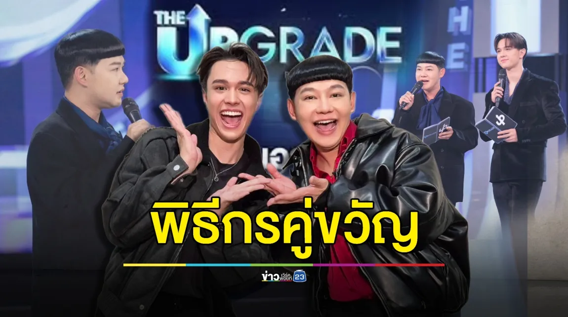 กำเนิดแล้ว! พิธีกรคู่ขวัญ “นุ้ย-ไมกี้” พร้อมรันวงการ