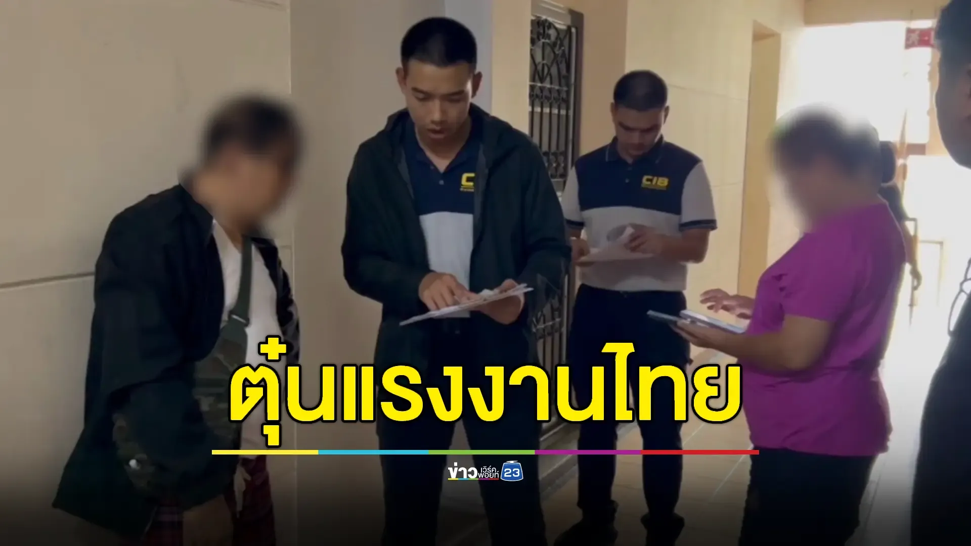 รวบนายหน้าเถื่อนหลอกไปทำงานเกาหลี สูญเงินฟรี