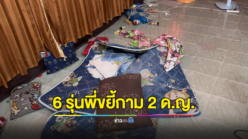 สายไหมต้องรอดลงพื้นที่ช่วยเด็กนักเรียนหญิง 2 คน ถูก 6 รุ่นพี่นักกีฬาฟุตบอลรุมโทรมขยี้กามในโรงเรียน