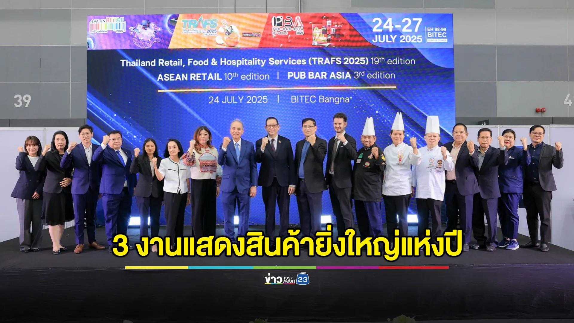เริ่มแล้ว 3 งานแสดงสินค้ายิ่งใหญ่แห่งปี สำหรับธุรกิจโรงแรม อาหาร เครื่องดื่ม ค้าปลีก อี-คอมเมิร์ซและสถานบันเทิง