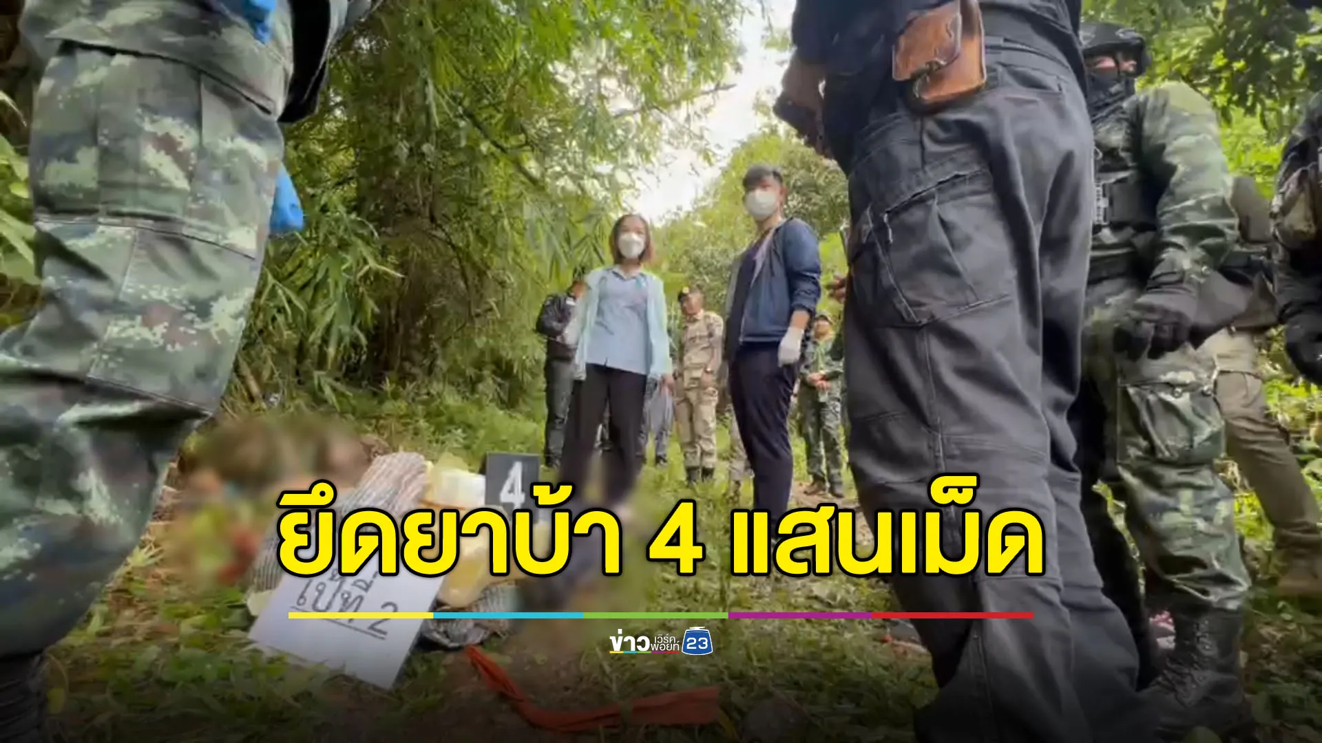 ทหารม้าปะทะแก๊งขนยาฯ ดับ 2 ศพ ยึดยาบ้า 4 แสนเม็ด