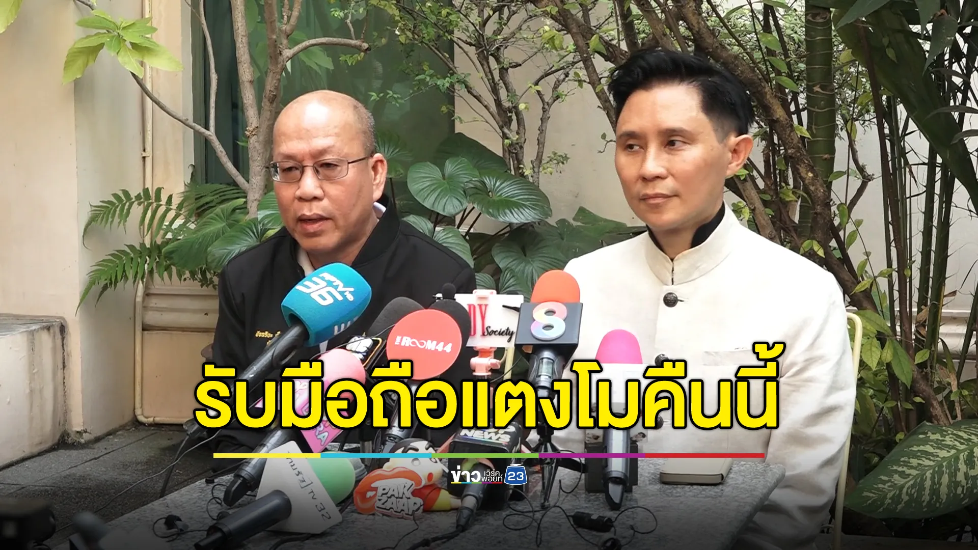 ปานเทพ - อัจฉริยะ ชี้ทิศทาง"คดีแตงโม" คืนนี้รอรับมือถือแตงโมจากบังแจ็ค ยันจะส่งให้ดีเอสไอโดนไม่เข้าไปยุ่งเกี่ยวเด็ดขาด