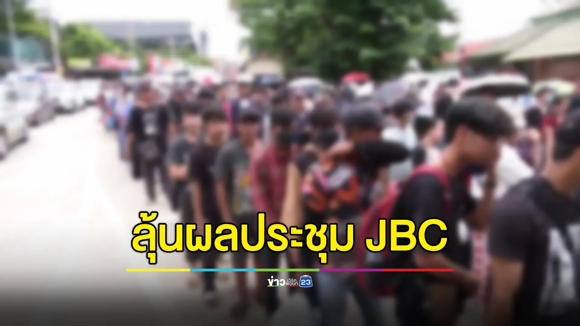 ปชช.แห่ข้ามแดนระหว่างรอผลประชุมร่วมไทย-กัมพูชา ฝั่งคาสิโนปอยเปตเงียบ 