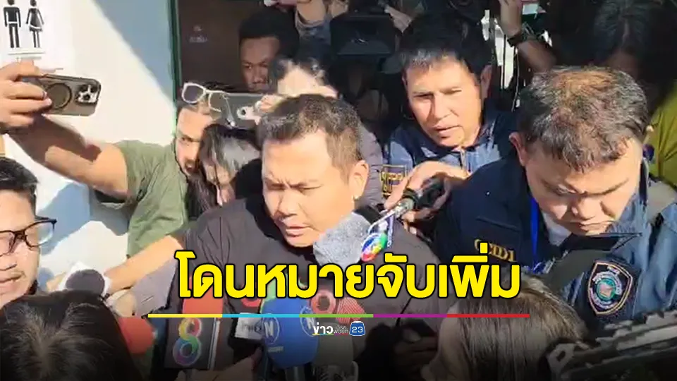 ศาลจังหวัดจันทบุรีได้อนุมัติหมายจับ "เบิร์ด วันว่างๆ" 