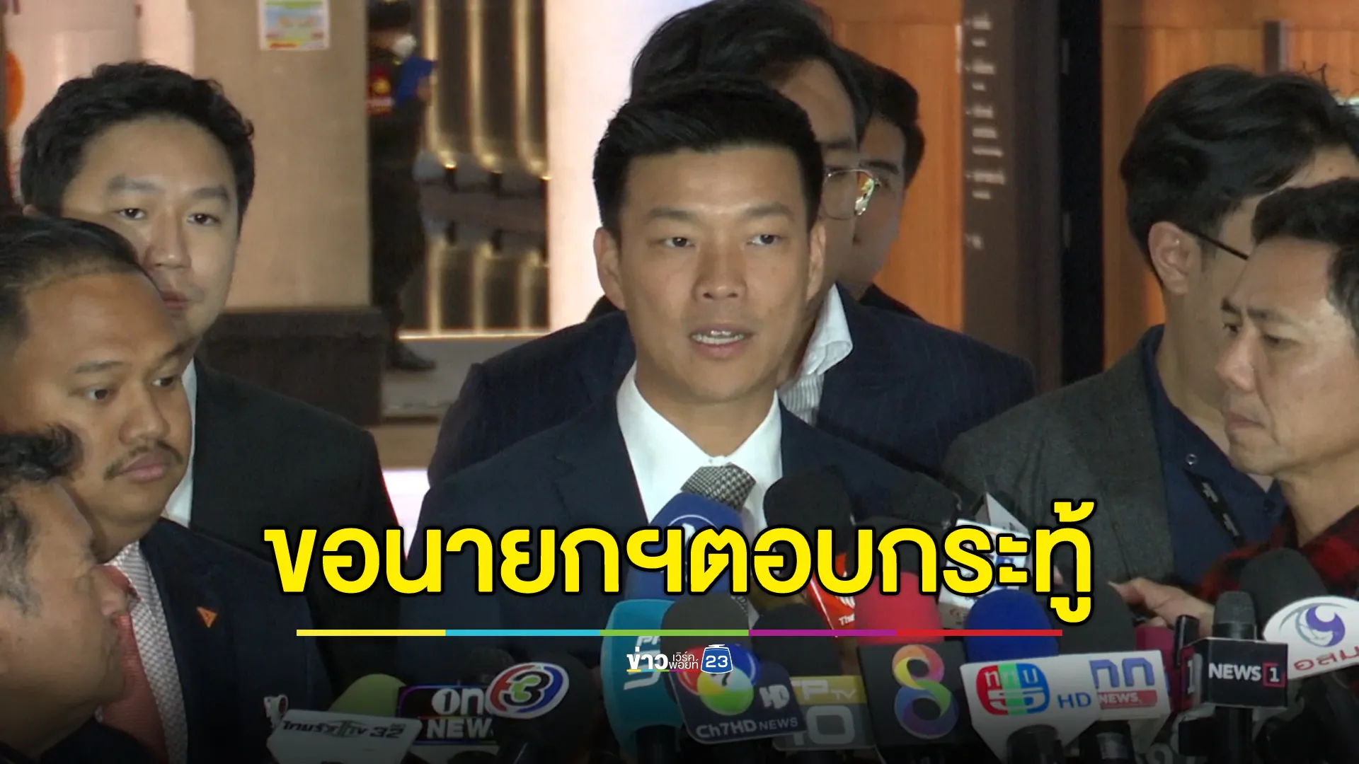 "เท้ง"หน.พรรคประชาชน ขอนายกฯ ตอบกระทู้รับซื้อไฟฟ้าหมุนเวียน 3,600 MW ถามทำไมคนไทยจ่ายค่าไฟแพง