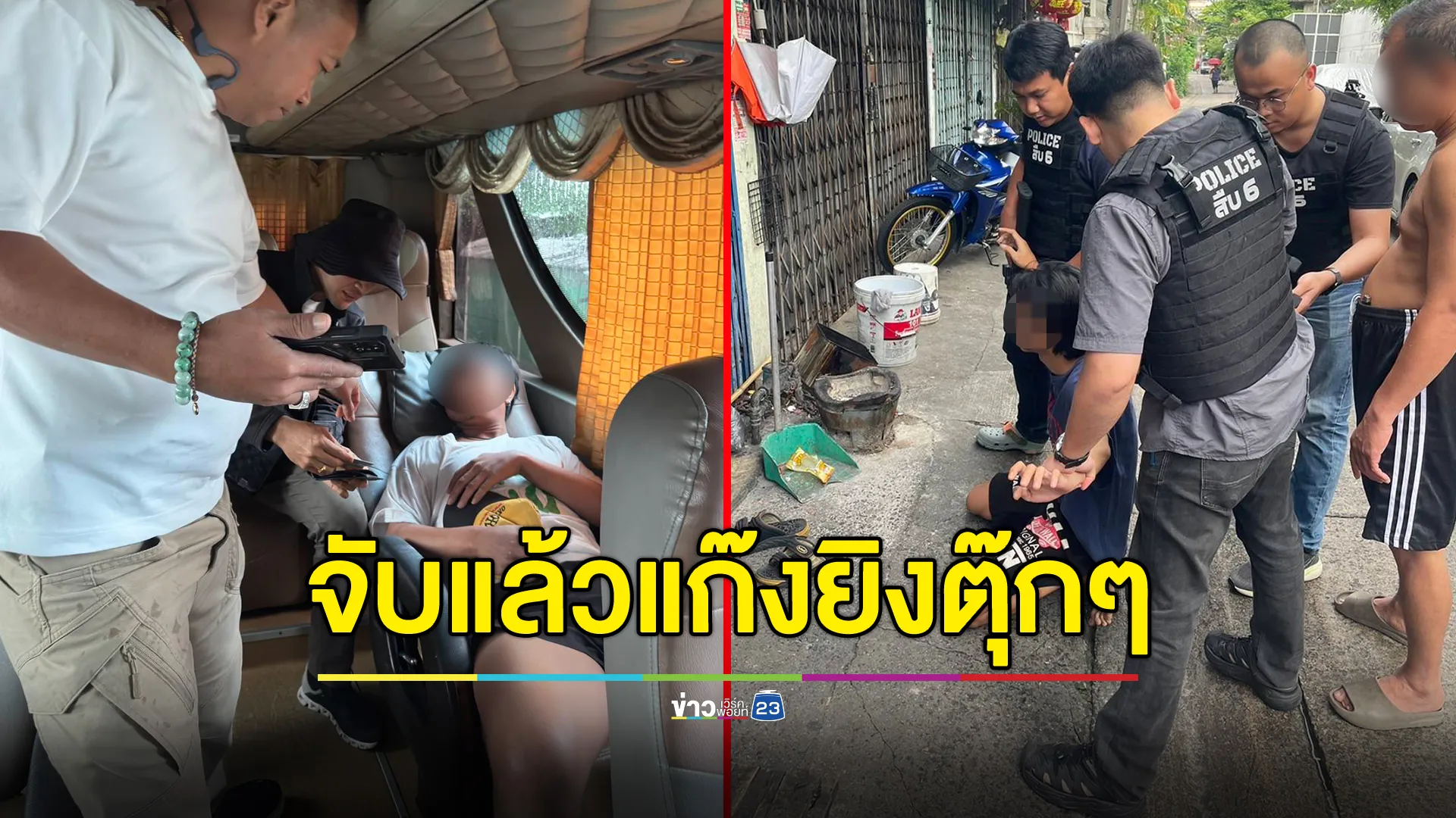 จับแล้ว 4 ราย! ยิงคนขับตุ๊กๆ ดับ 1 เจ็บ 3