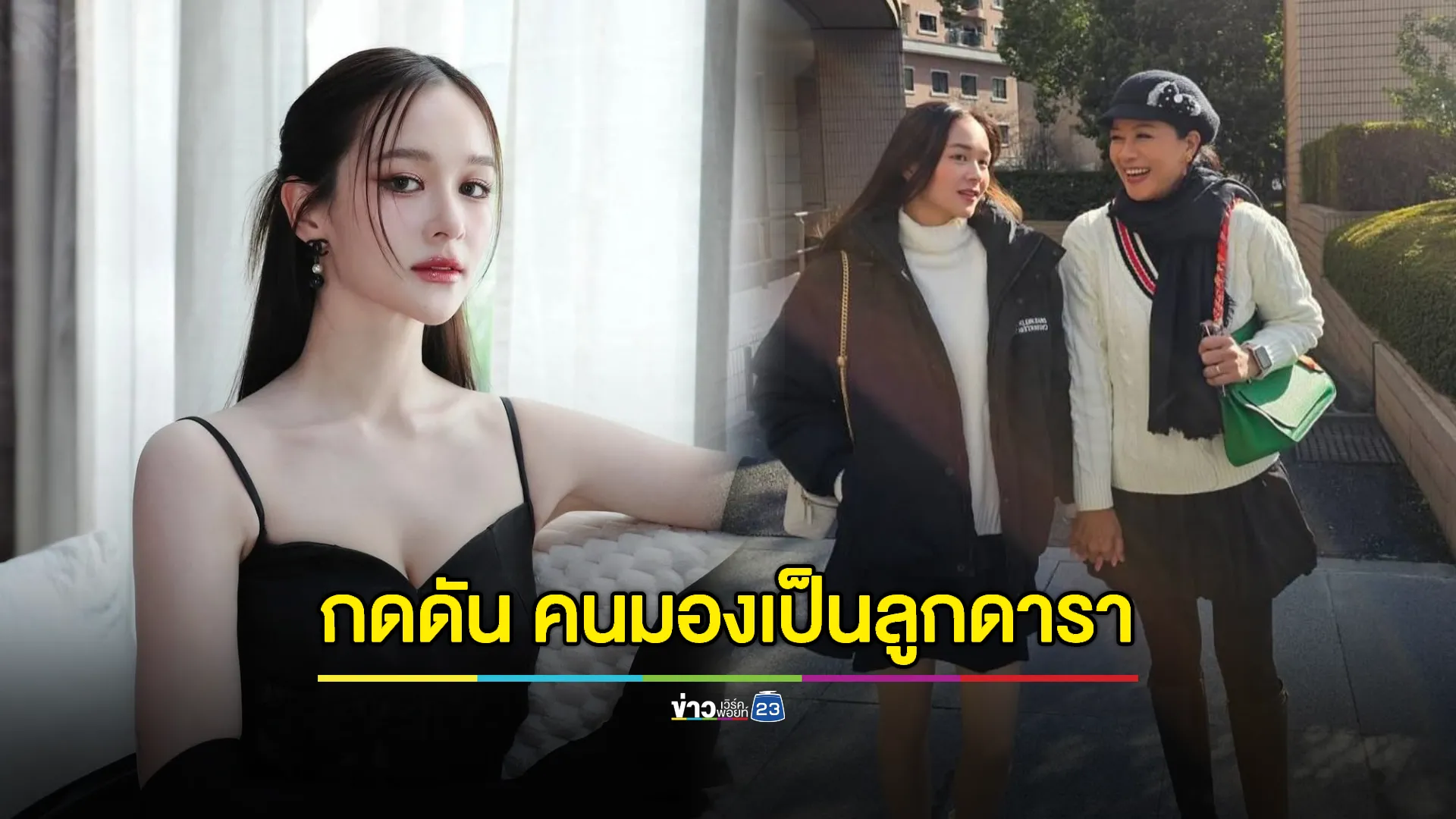“เหนือ ดิสรยา” กดดัน! คนคาดหวังเพราะเป็นลูก “กบ ปภัสรา”