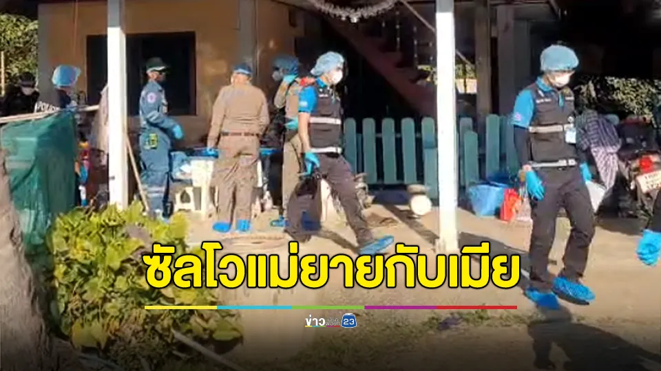 ลูกเขยบุกบ้านซัลโวแม่ยายพร้อมเมียดับ ก่อนปลิดชีพตัวเองตายตาม รวม 3 ศพ