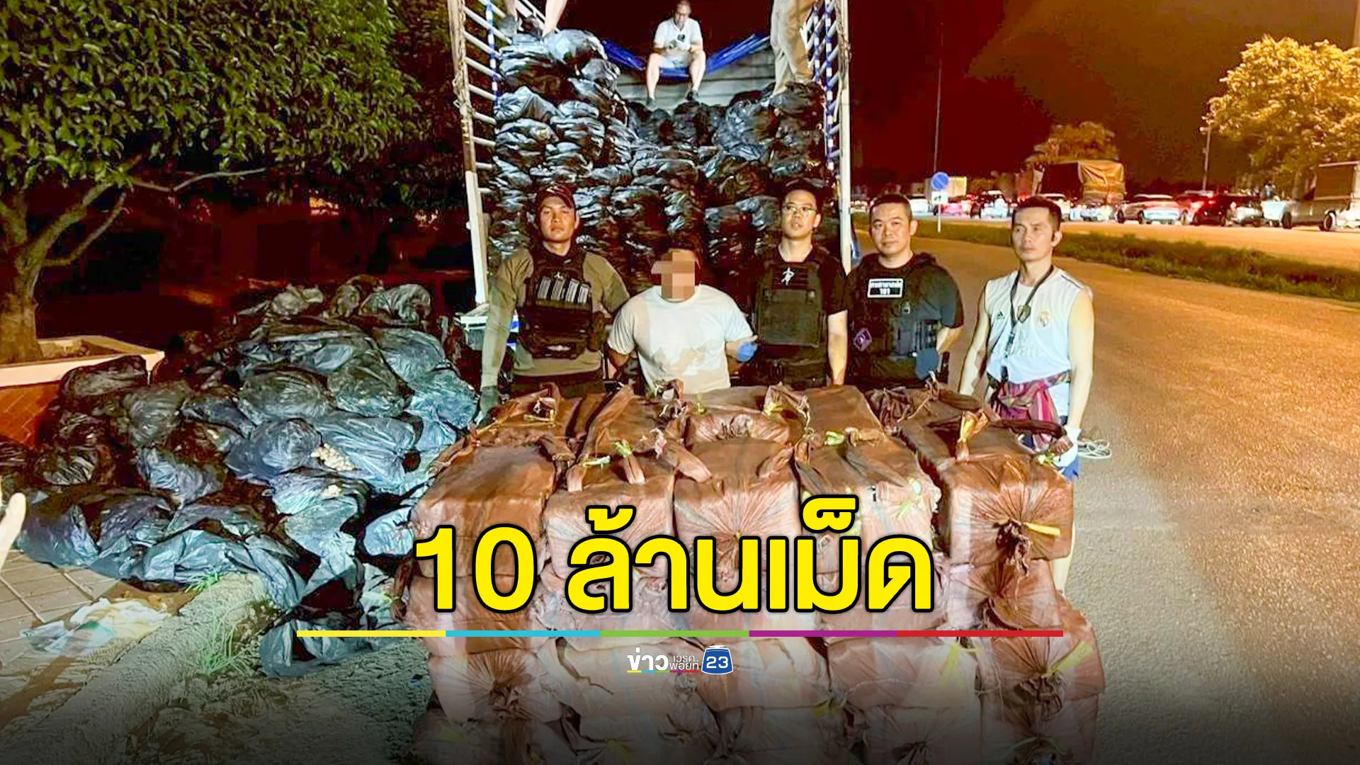 สกัดหนุ่มม้ง ขนยาบ้า 10 ล้านเม็ด ใช้รถบรรทุกขิงอำพรางหวังตบตา สุดท้ายไม่รอด 