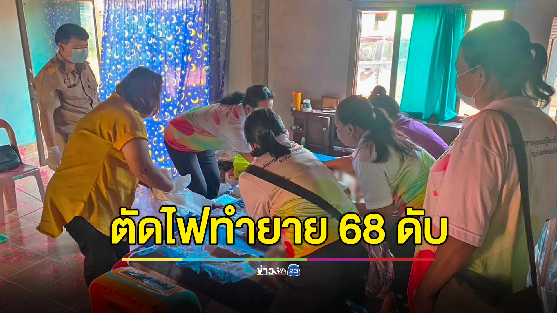 โวยไร้มนุษยธรรม! การไฟฟ้าตัดไฟทำยาย 68 เสียชีวิต