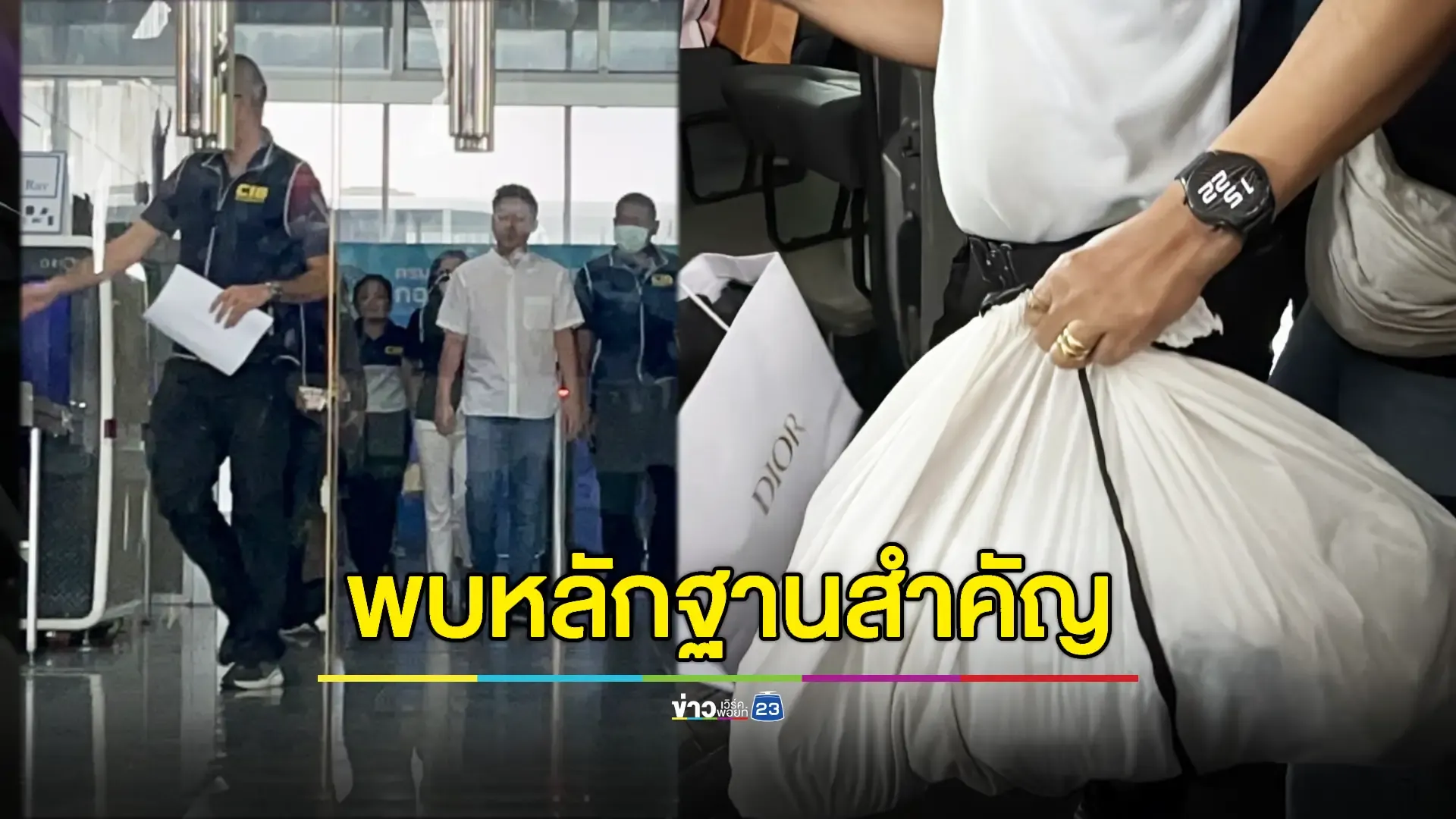 แจ้งข้อหา 'ทนายตั้ม-ภรรยา' 3 คดีหลัก เดินหน้าขยายผลเพิ่ม