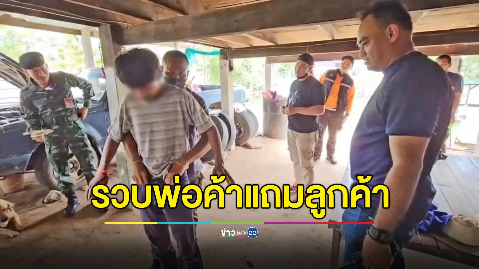 บุกรวบพ่อค้ายาบ้า เจอลูกค้าโทรเข้าพอดี ขยายผลจับอีก 1