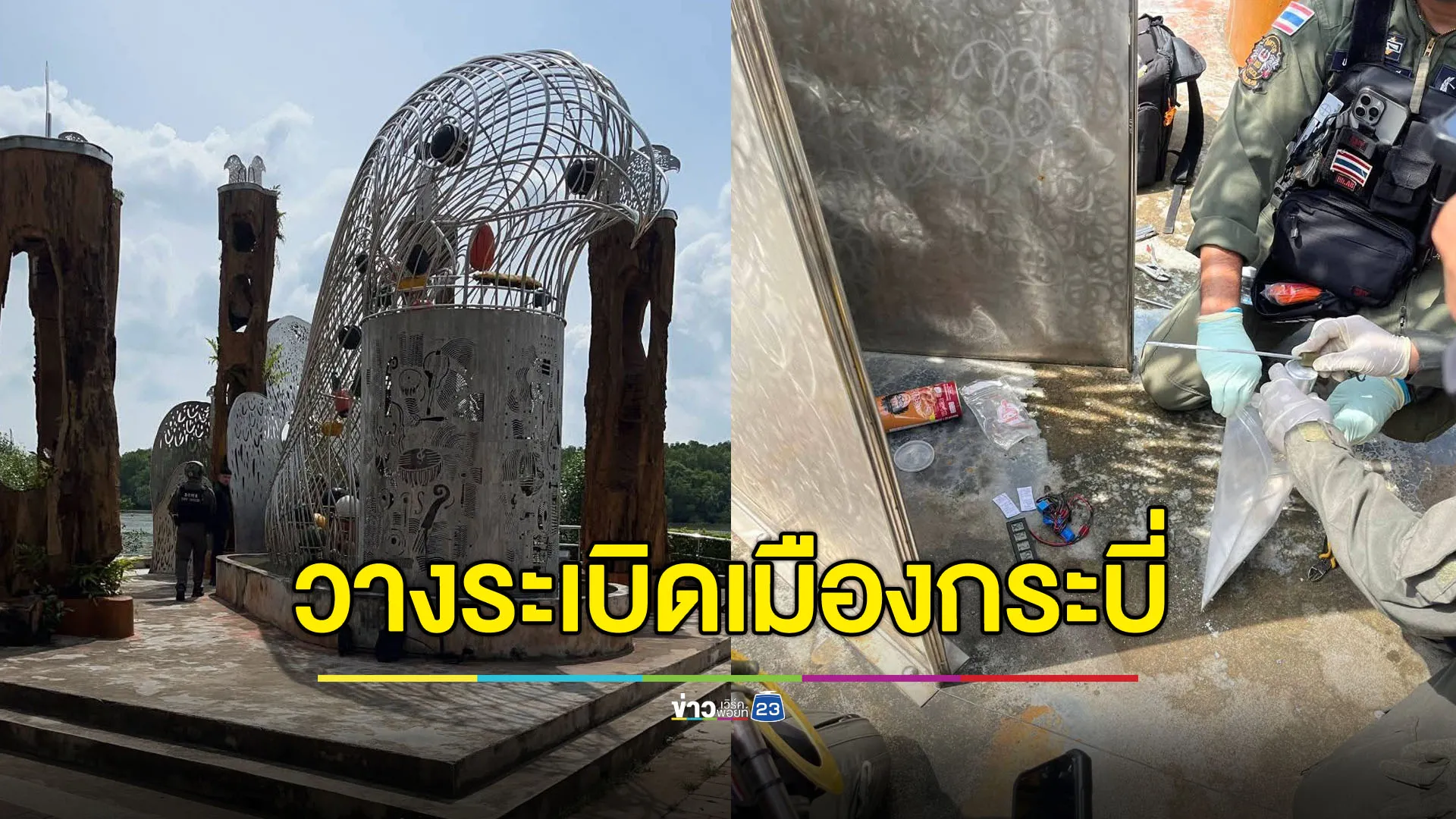 กระบี่ระทึก เจอว่างระเบิดใกล้ป้อมฯ เชื่อมโยงคดีพังงา-ภูเก็ต