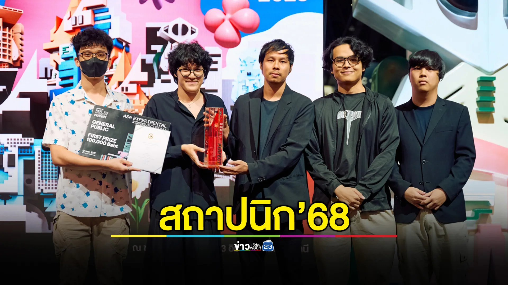 ประสบความสำเร็จ สถาปนิก’68 เงินสะพัด 22,000 ล้านบาท