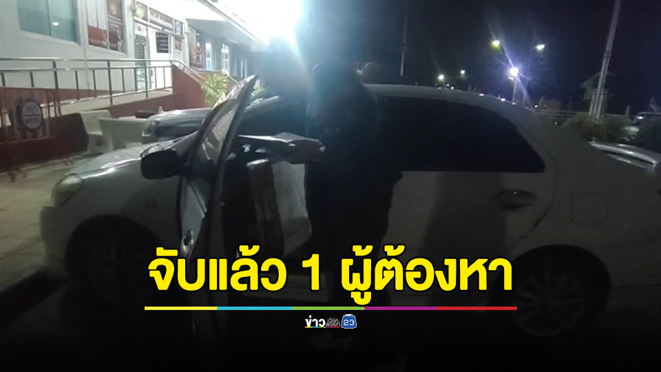 จับแล้ว 1 ผู้ต้องหาเวียดนาม ขับเก๋งปล้นบ้านนักธุรกิจชาวจีน 80 ล้านบาท