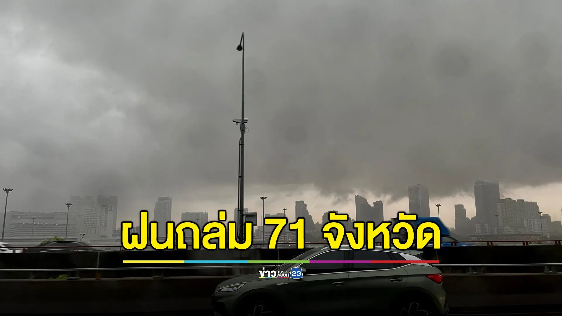 "พยากรณ์อากาศ" 2 ต.ค. อุตุฯ เตือนอากาศแปรปรวน ฝนถล่ม 71 จังหวัด