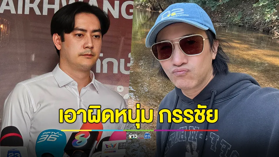 “ฟิล์ม รัฐภูมิ” ควง “ทนายประมาณ” แจ้งความเอาผิด “หนุ่ม กรรชัย-อี้ แทนคุณ” ข้อหาหมิ่นประมาท หลังโดนทำให้คนเกลียด ลามปามถึงพ่อแม่ฟิล์ม