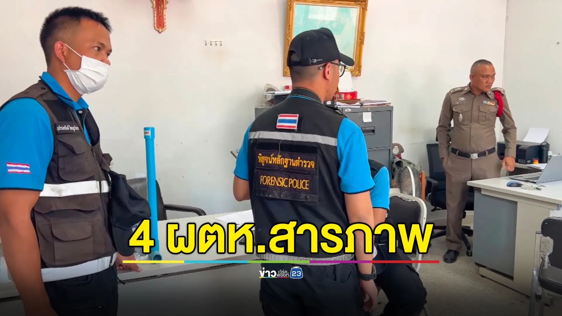 รวบแล้ว 4 ผู้ต้องหา รุมฆ่าชายวัย 45 ปี หลังประกาศขายที่ดิน 2.5 ล้าน 