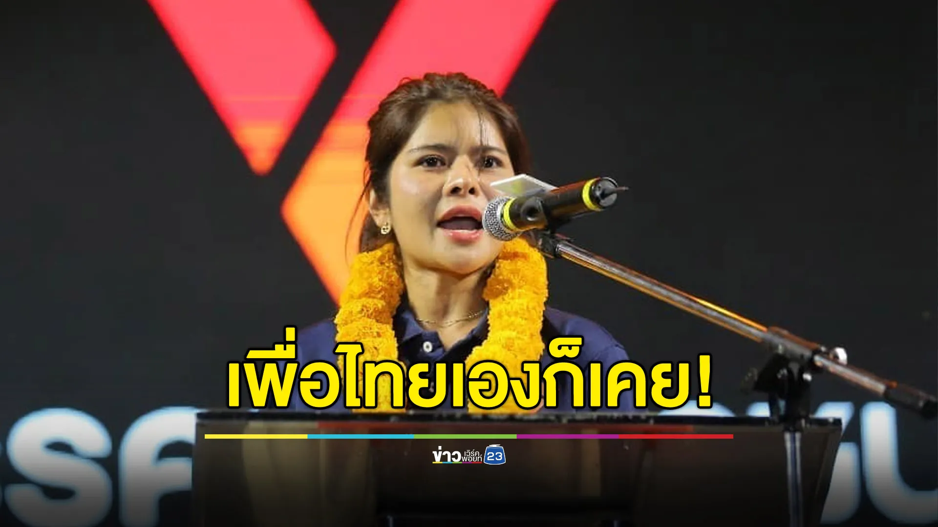 ‘ลิซ่า’ ตอกกลับ ‘บรู๊ค’ เพื่อไทยก็ทำแบบเดียวกันเป๊ะ!